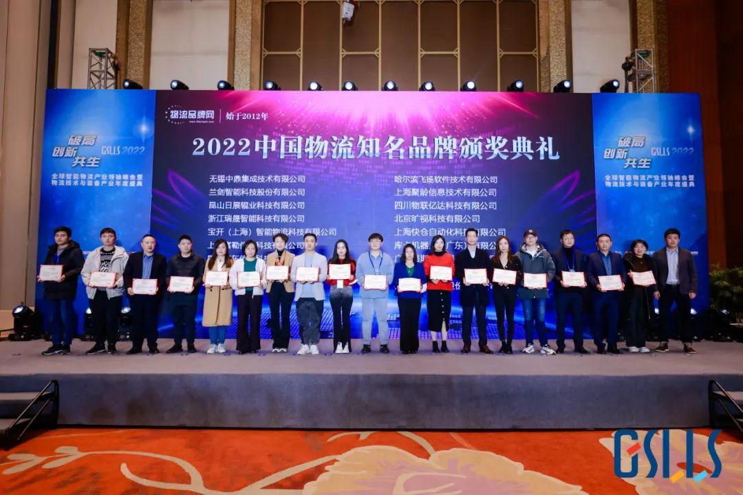 【破局、创新、共生】全球智能物流产业领袖峰会  海洋之神HY590荣获“2022年度物流系统集成知名品牌”“智能物流产业优秀案例奖”