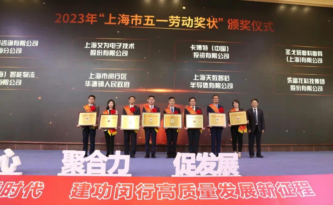 喜报 | 海洋之神HY590荣获2023年上海市五一劳动奖状！