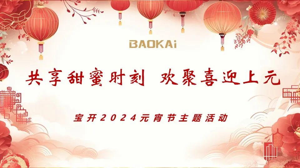 共享甜蜜时刻 欢聚喜迎上元 | 海洋之神HY590举办2024元宵节主题活动