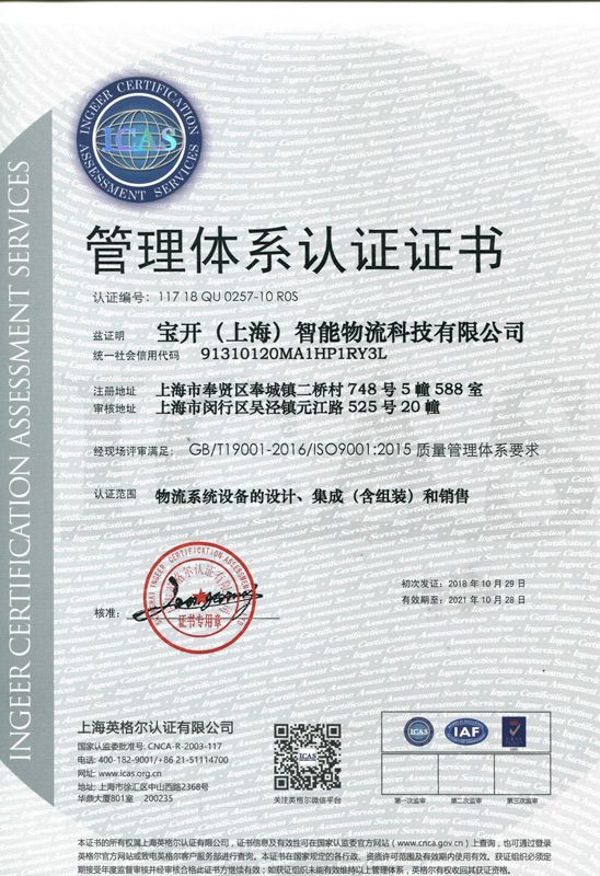 管理体系认证证书
