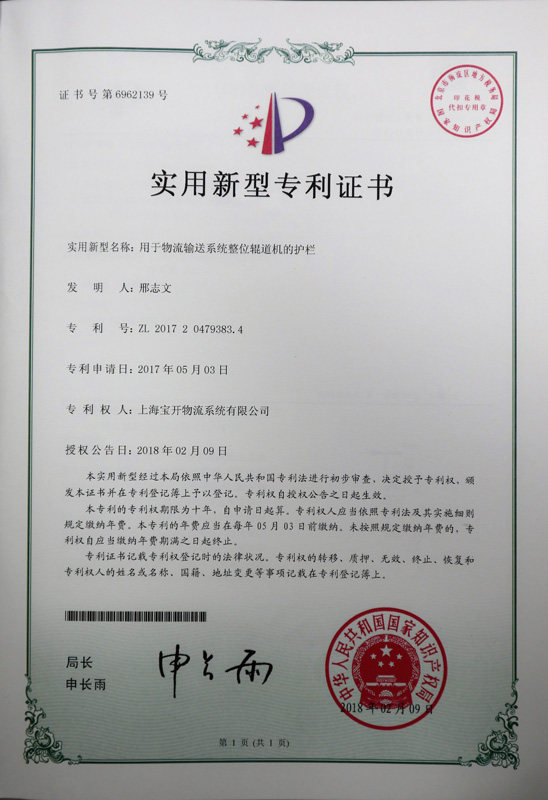 实用新型专利证书