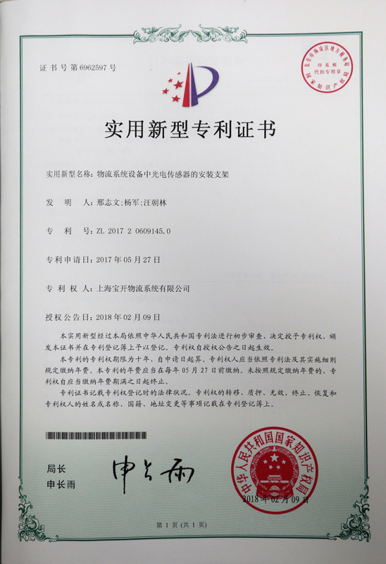 实用新型专利证书