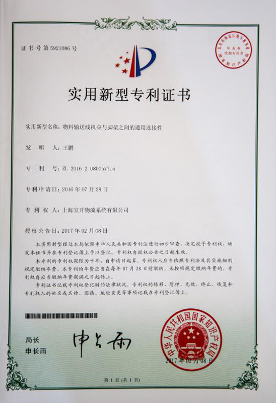 实用新型专利证书