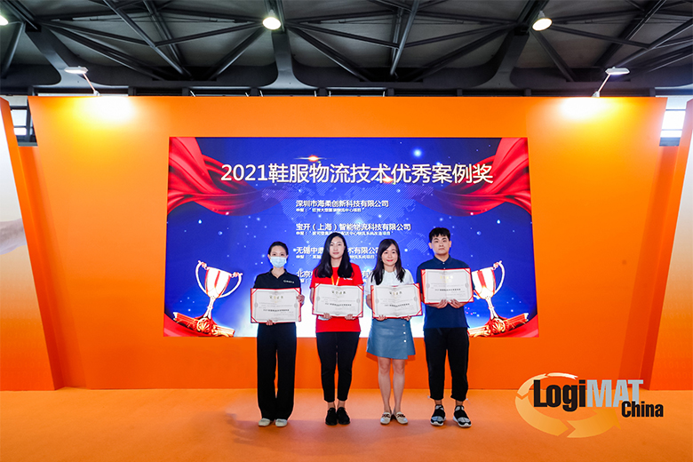 新闻 | 海洋之神HY590荣获“2021鞋服物流技术优秀案例奖”