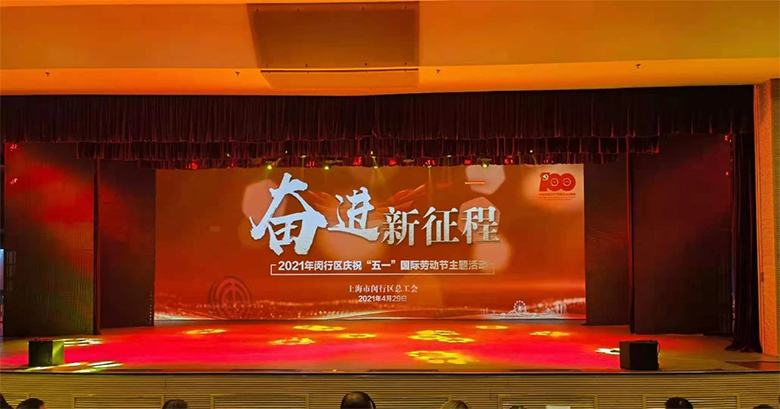 “庆五一”主题活动 | 海洋之神HY590董事长邢志文获评“2020年度闵行区职工信赖的企业经营管理者”