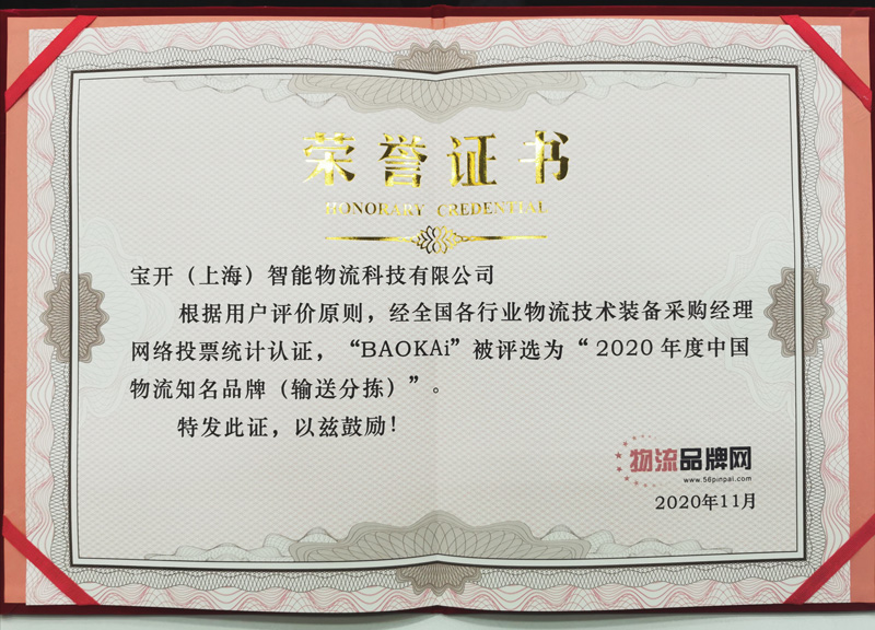 CeMAT ASIA 2020 现场 | 海洋之神HY590荣获2020年度中国物流知名品牌奖