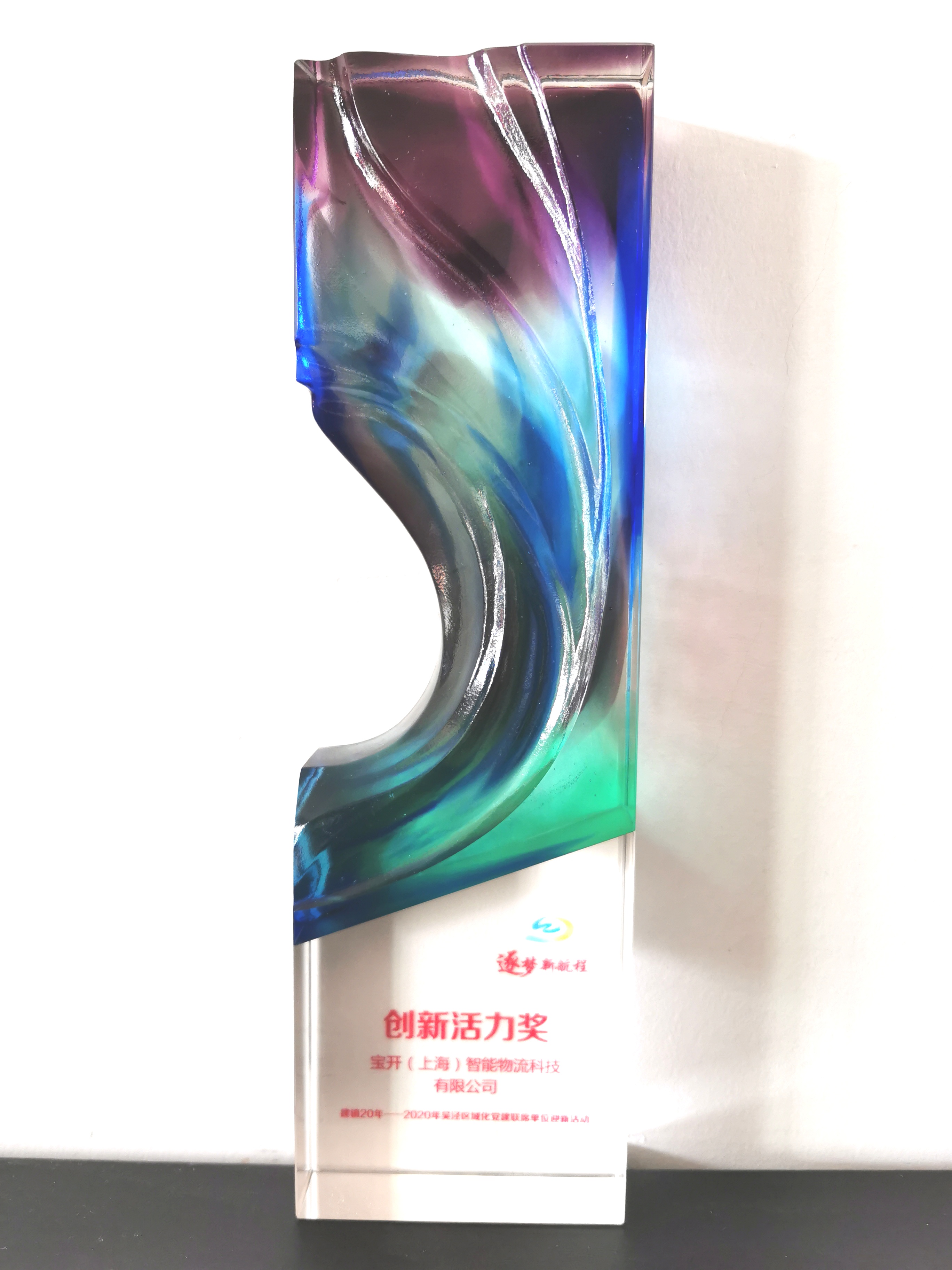 喜讯 | 海洋之神HY590荣获“闵行区内资企业总部”称号和“创新活力奖”荣誉表彰