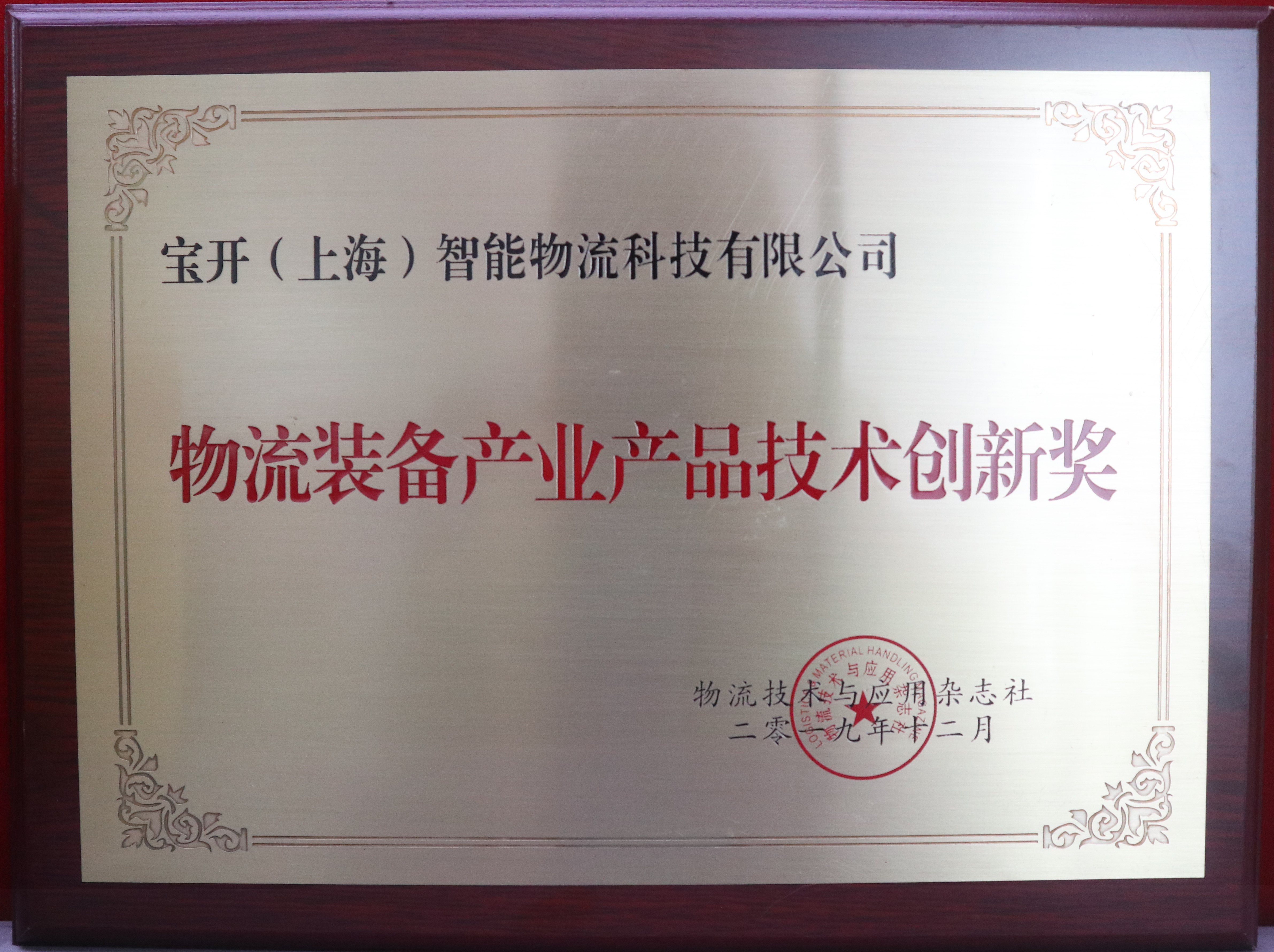 新闻 | 海洋之神HY590荣获“物流装备产业产品技术创新奖”与“中国物流装备产业创新人物”两项荣誉