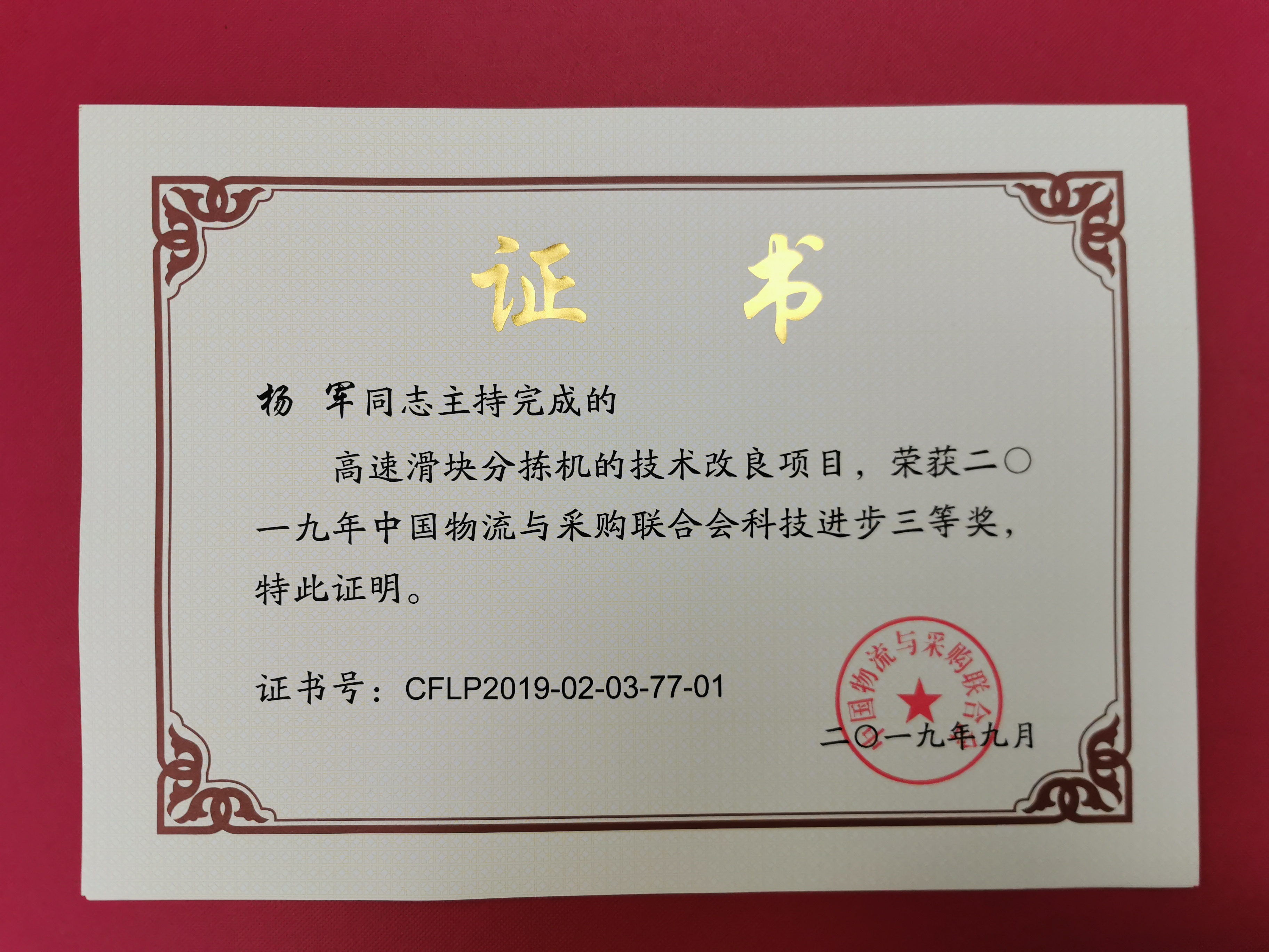 新闻 | 海洋之神HY590荣获中国物流与采购联合会科技进步奖三等奖