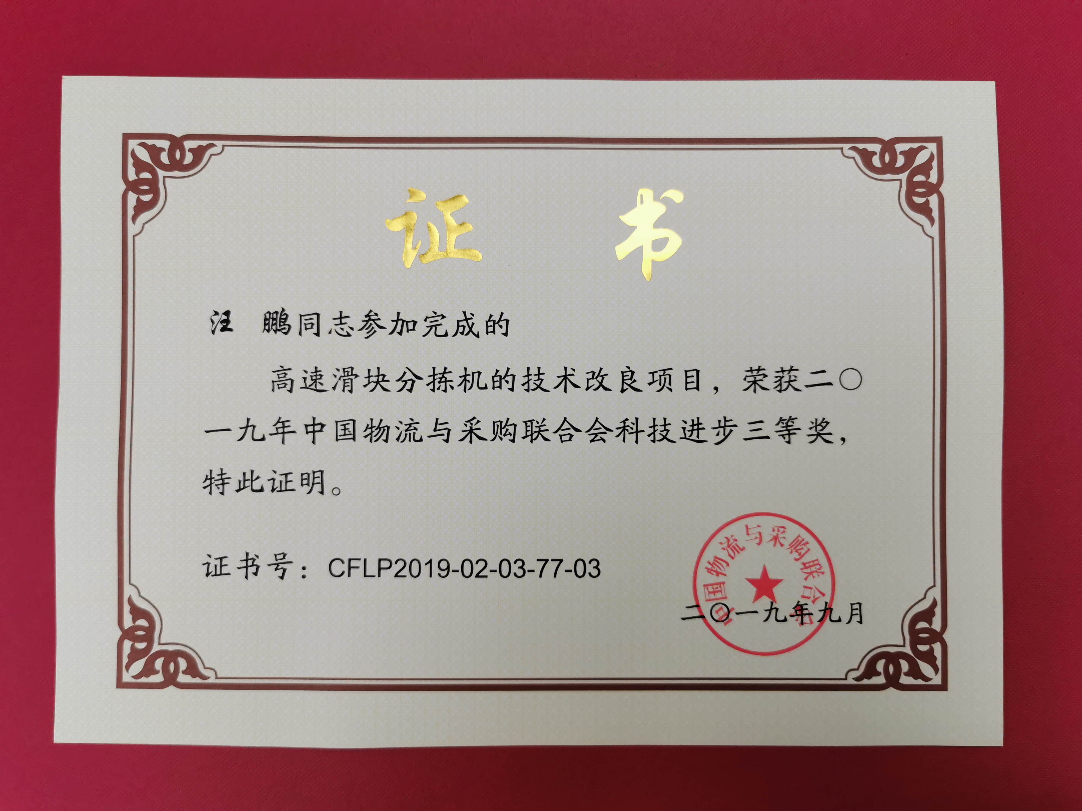 新闻 | 海洋之神HY590荣获中国物流与采购联合会科技进步奖三等奖