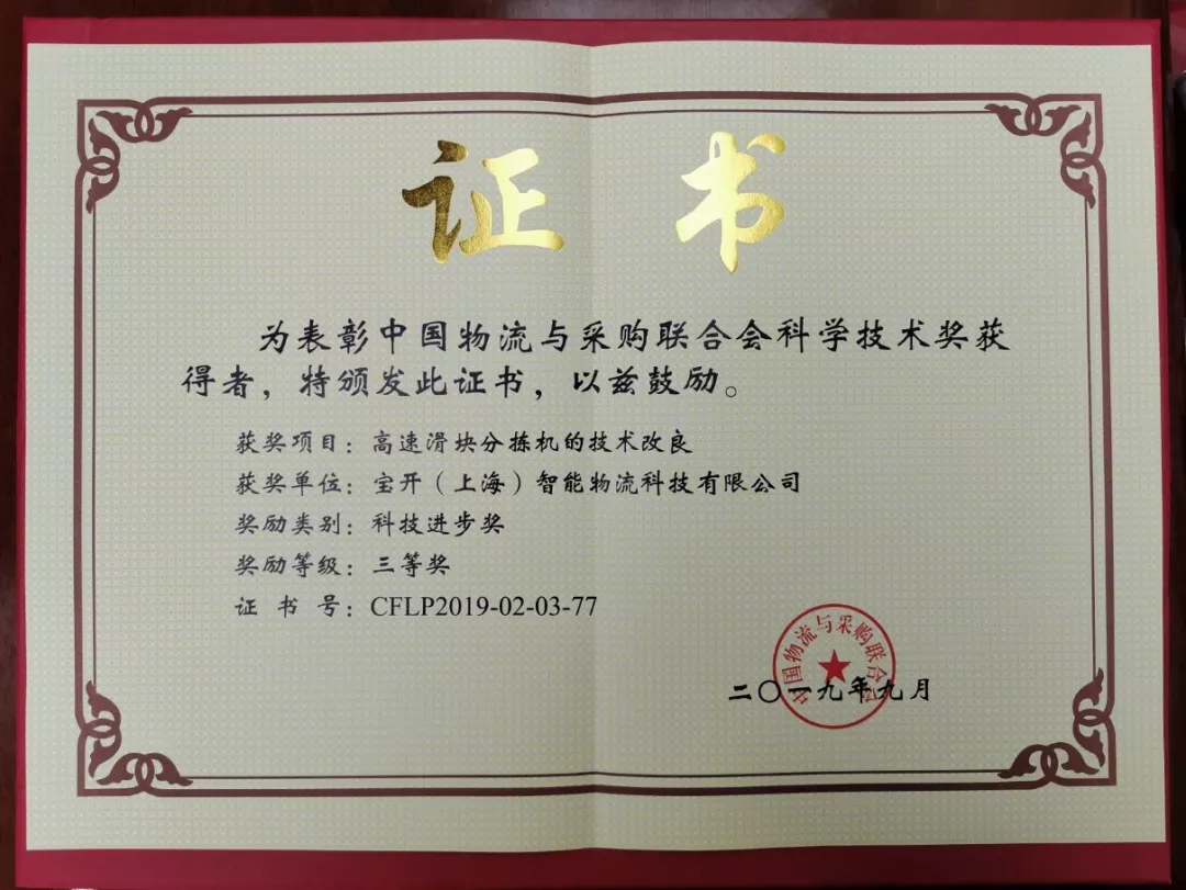 新闻 | 海洋之神HY590荣获中国物流与采购联合会科技进步奖三等奖