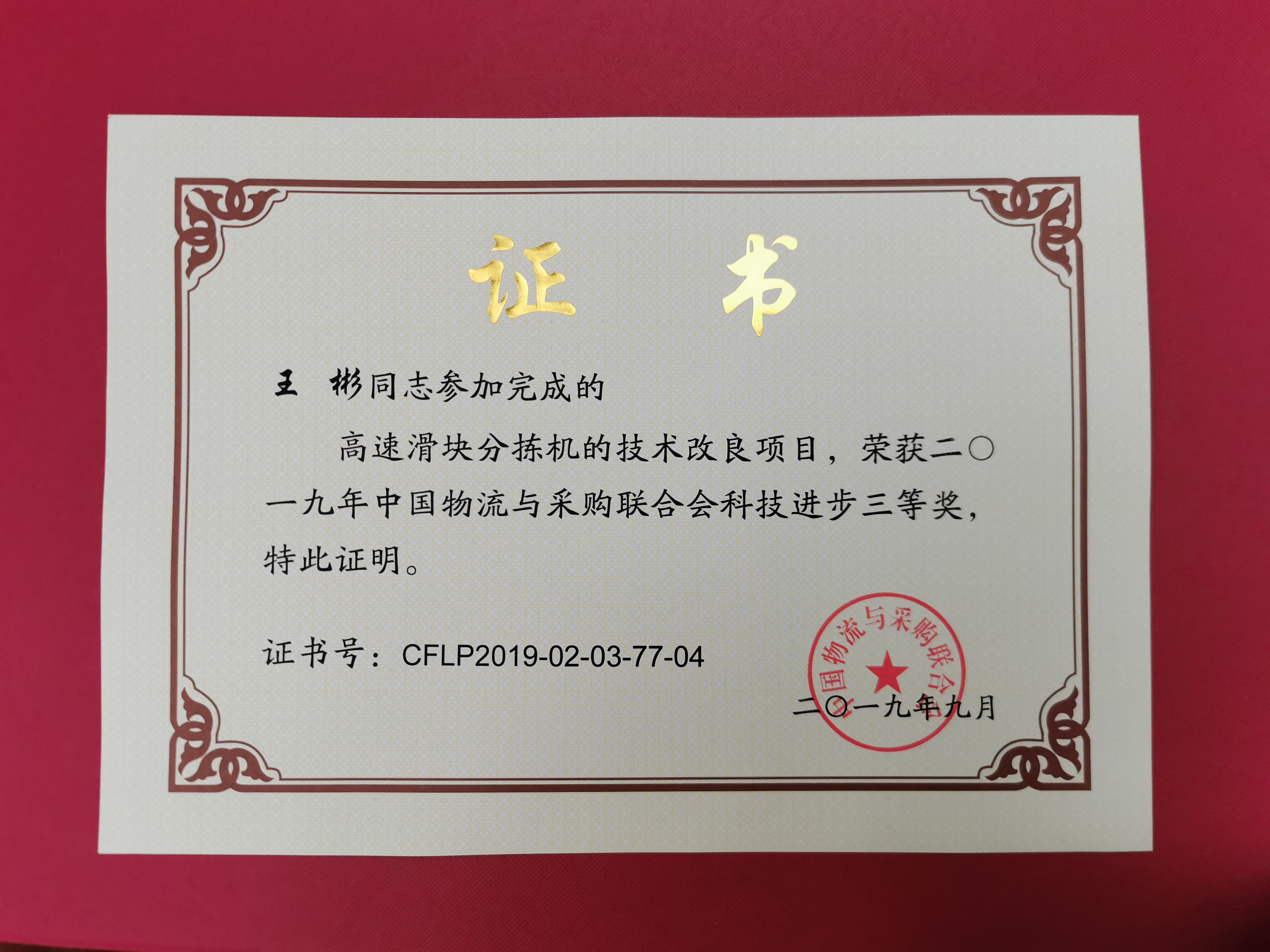 新闻 | 海洋之神HY590荣获中国物流与采购联合会科技进步奖三等奖