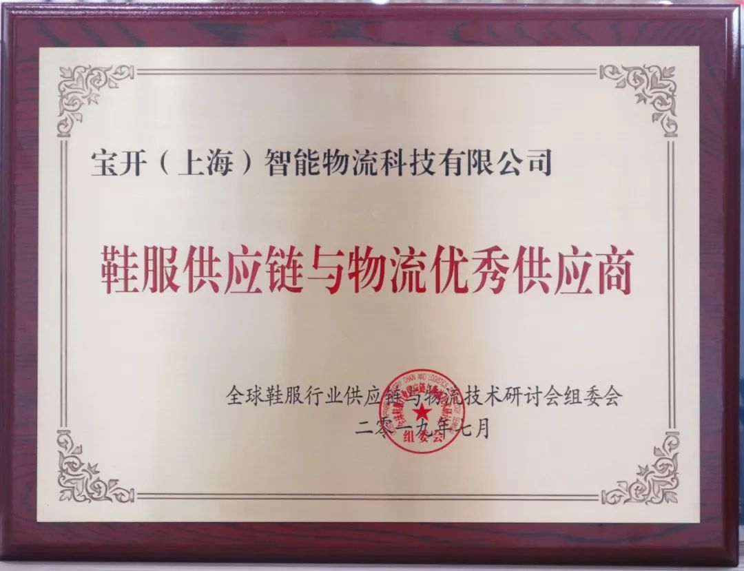 新闻 | 海洋之神HY590再次荣获鞋服供应链与物流“优秀供应商”和“优秀工程项目奖”