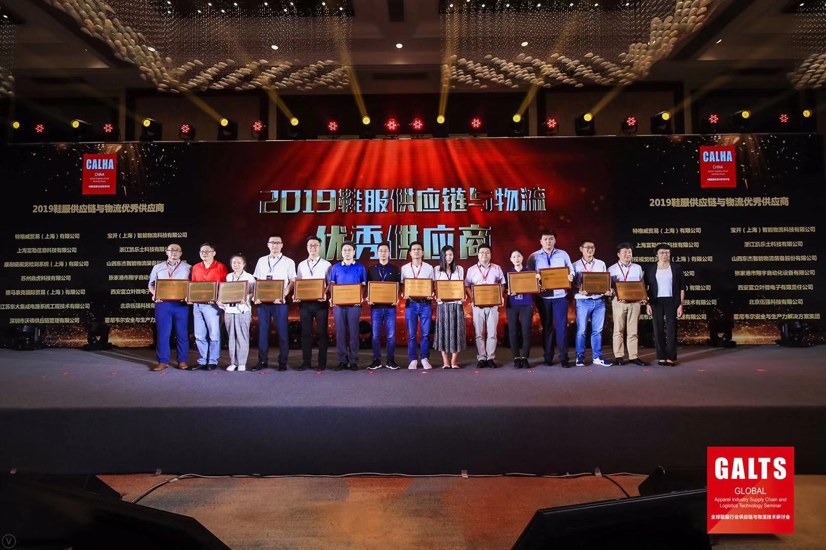 新闻 | 海洋之神HY590再次荣获鞋服供应链与物流“优秀供应商”和“优秀工程项目奖”