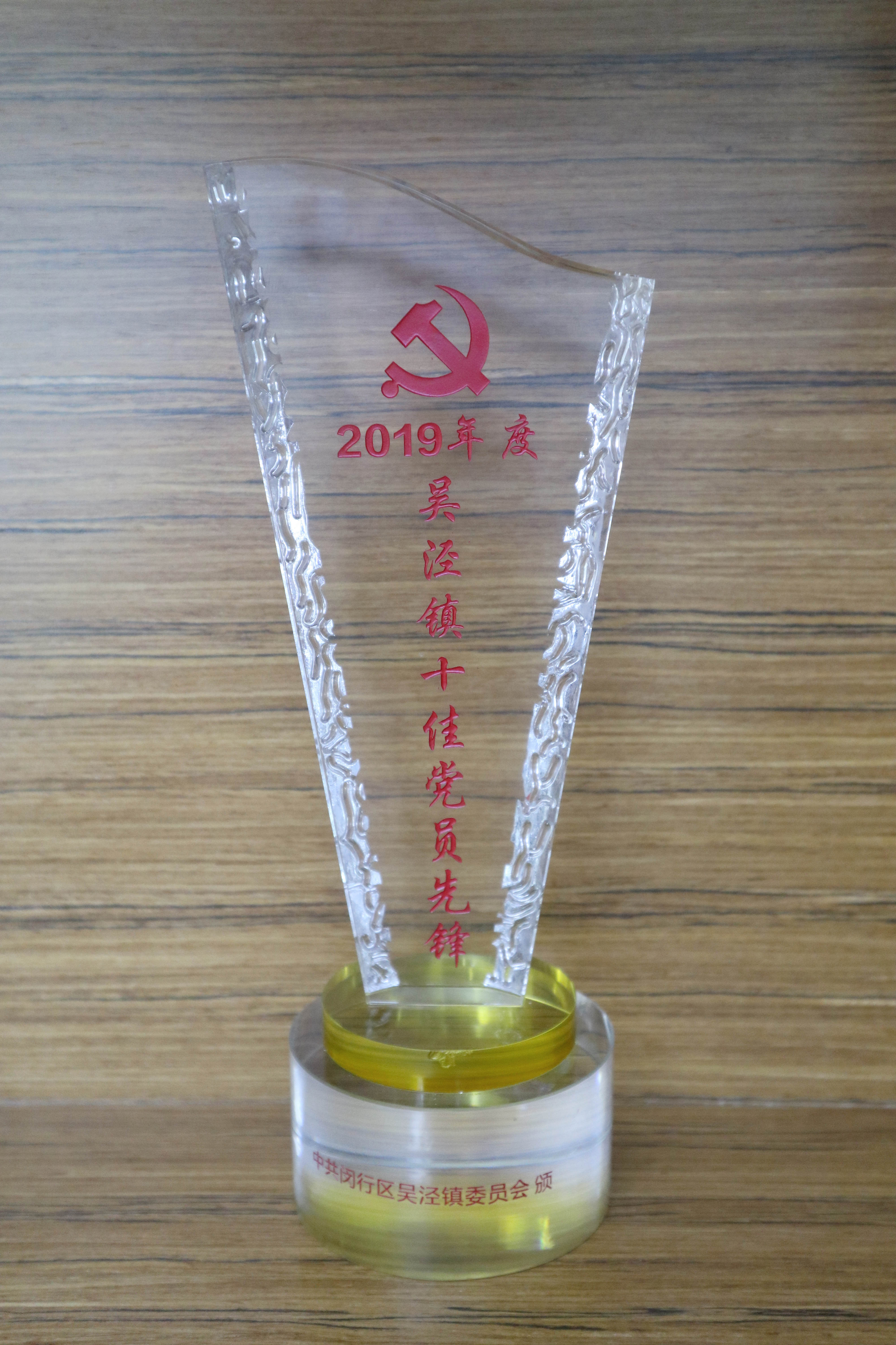 快讯 | 海洋之神HY590董事长邢志文荣获“吴泾镇十佳党员先锋”表彰