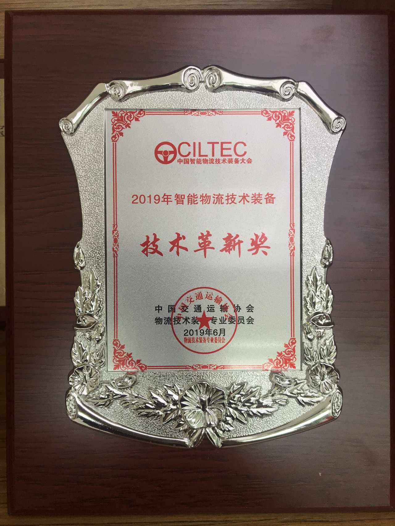 中国智能物流技术装备大会 | 海洋之神HY590荣获“技术革新奖”