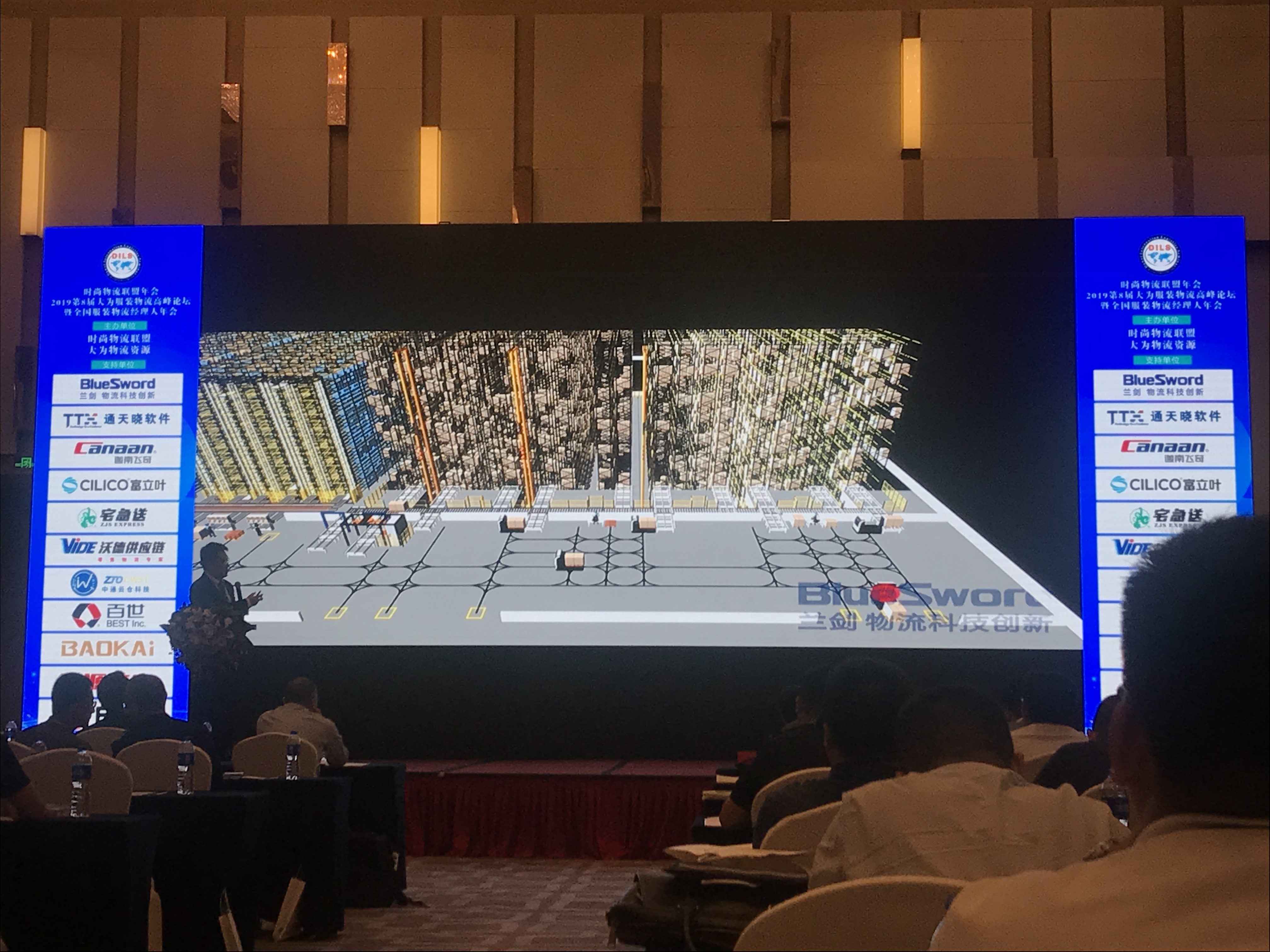 第8届大为服装物流高峰论坛 | 海洋之神HY590常务副总裁王雷出席并致开幕词