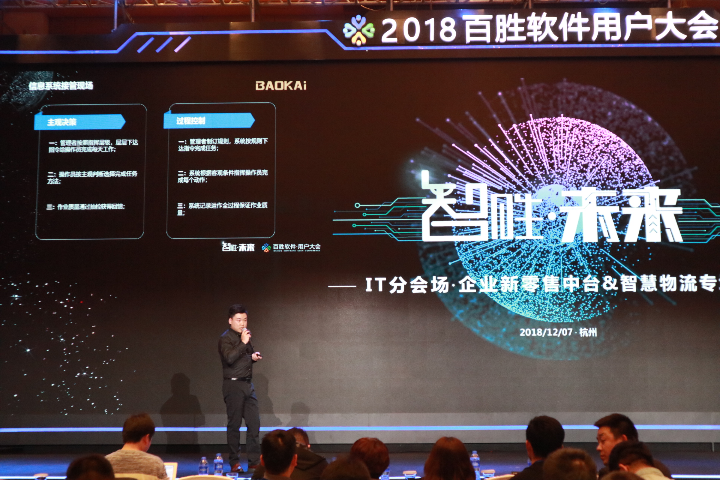 2018百胜软件用户大会 | 海洋之神HY590营销总监 汪彬彬受邀出席并发表主题演讲