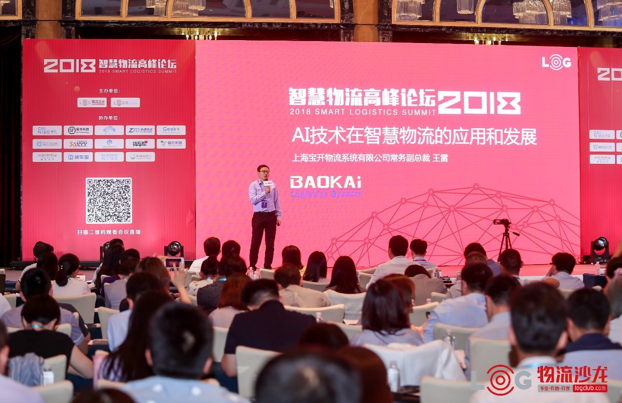 2018智慧物流高峰论坛 | 海洋之神HY590常务副总裁王雷应邀作主题演讲为活动添彩