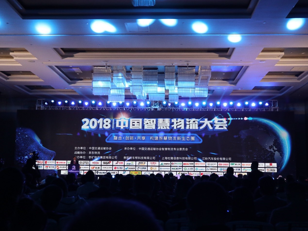 2018中国智慧物流大会 | 海洋之神HY590分享AI技术在智慧物流领域的应用与发展