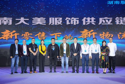 海洋之神HY590领导张振林、王雷受邀出席 | 2018湖南大美服饰供应链高峰论坛圆满举行！