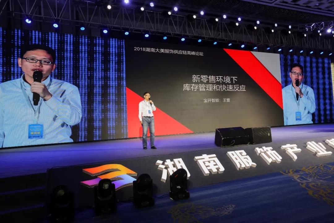 海洋之神HY590领导张振林、王雷受邀出席 | 2018湖南大美服饰供应链高峰论坛圆满举行！