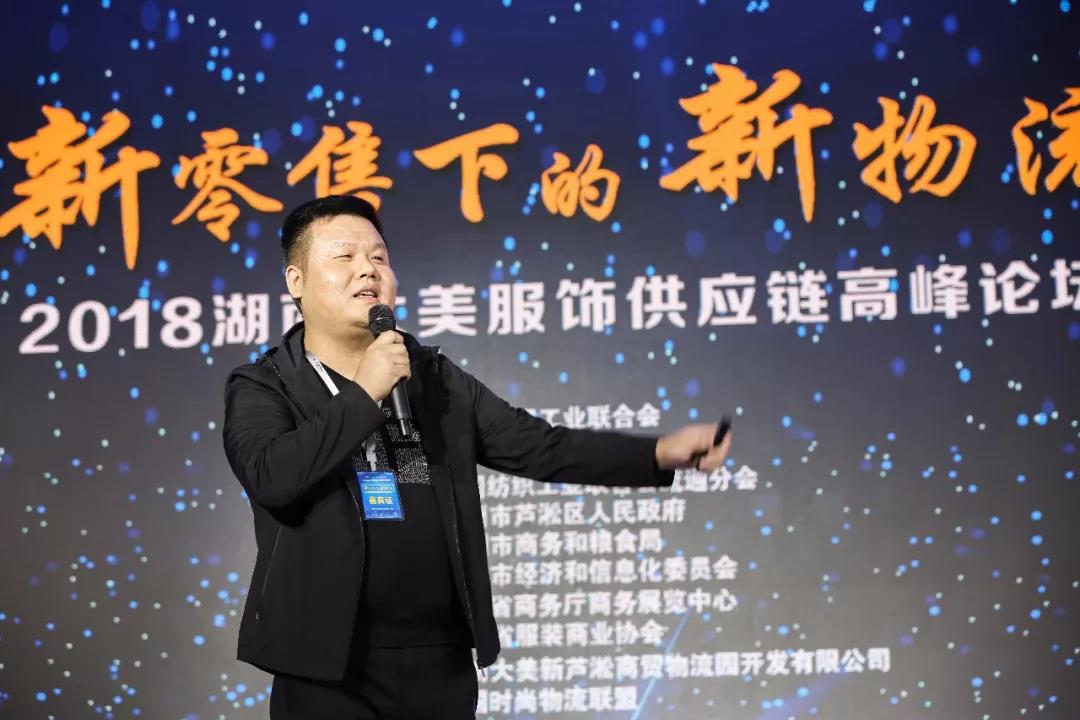 海洋之神HY590领导张振林、王雷受邀出席 | 2018湖南大美服饰供应链高峰论坛圆满举行！