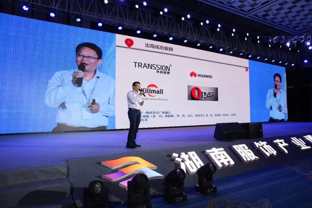 海洋之神HY590领导张振林、王雷受邀出席 | 2018湖南大美服饰供应链高峰论坛圆满举行！